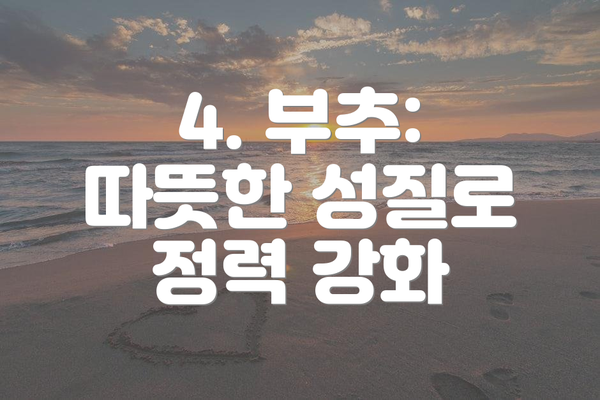 4. 부추: 따뜻한 성질로 정력 강화