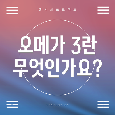 오메가 3란 무엇인가요?