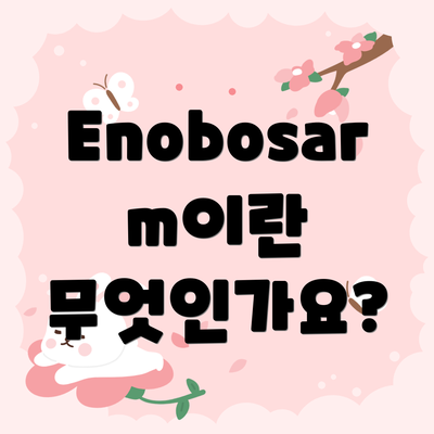 Enobosarm이란 무엇인가요?