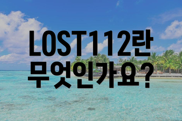 LOST112란 무엇인가요?