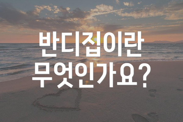 반디집이란 무엇인가요?