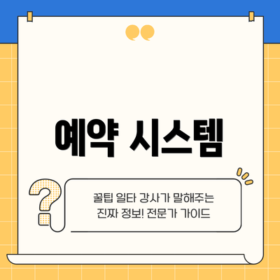 예약 시스템