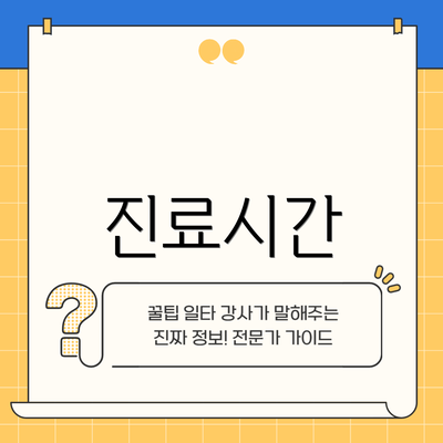 진료시간